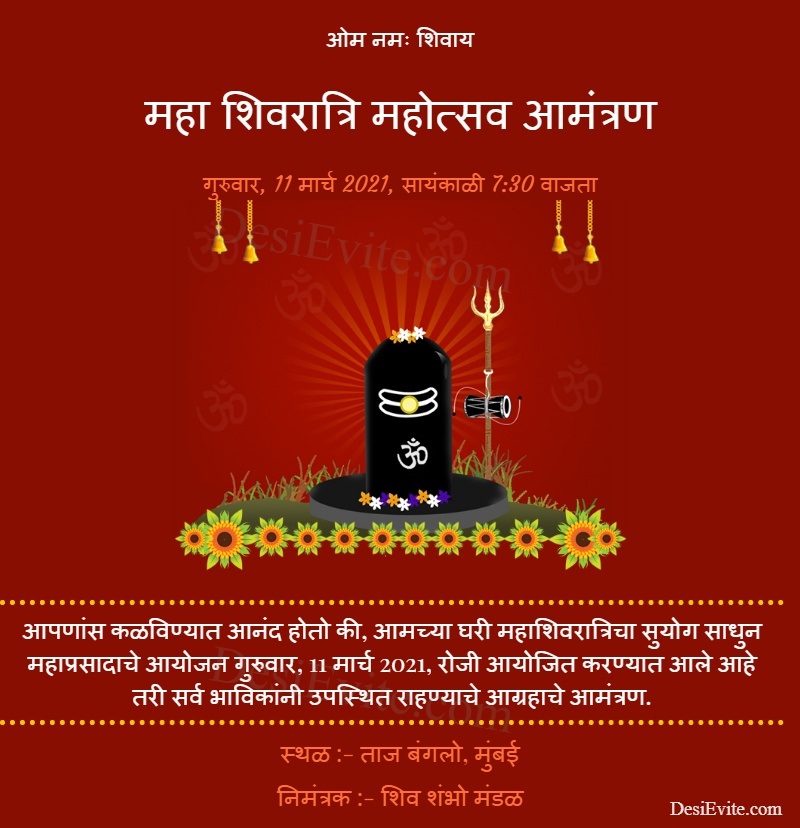 Marathi mahashivratri puja invitation card without photo 160