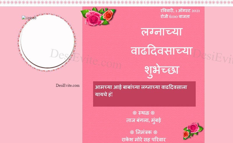 Marathi marriage anniversary invitation card with photo 133