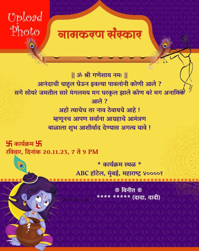 Marathi naming ceremony krishna theme invitation card 100