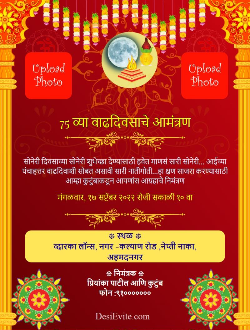 Marathi sahasra chandra darshan invitation card template 168