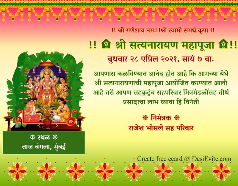 Marathi satyanarayan invitation 133