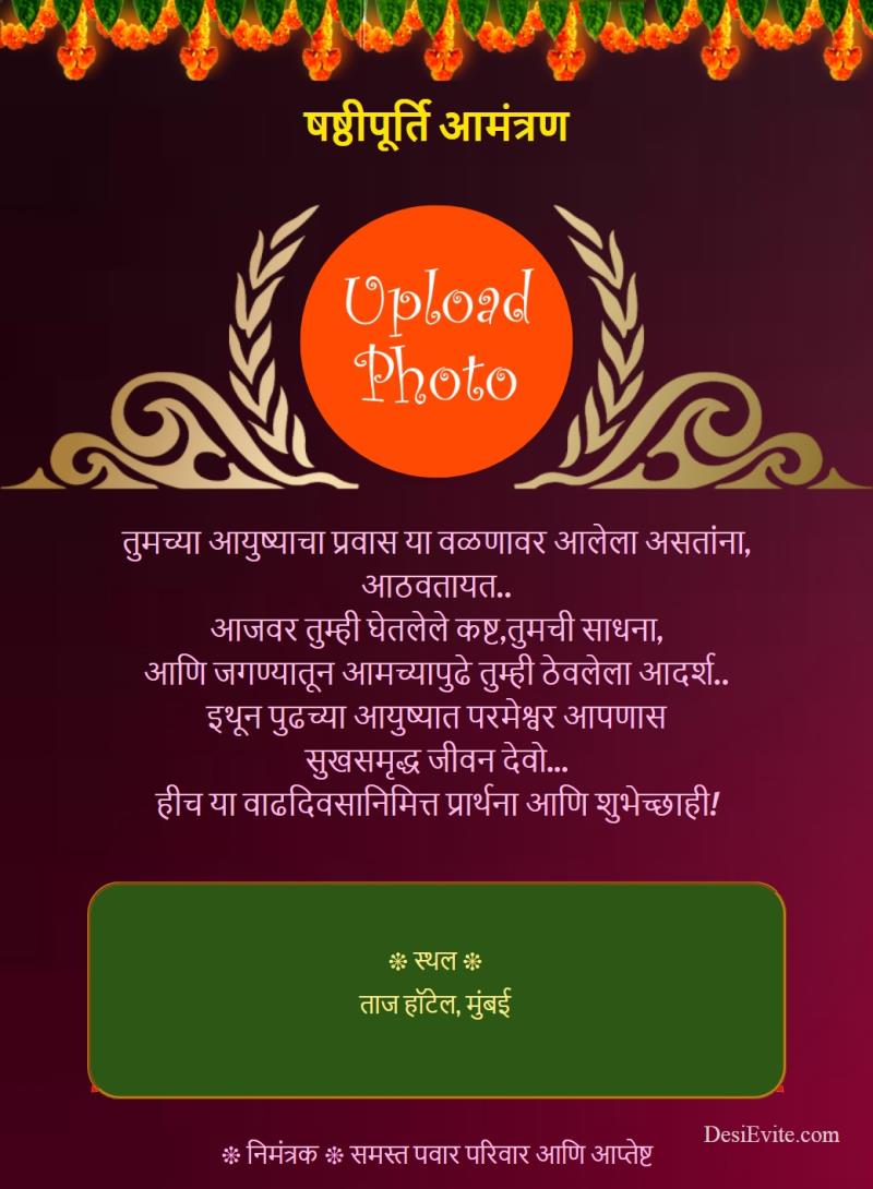 Marathi shashtipurti invitation card 98