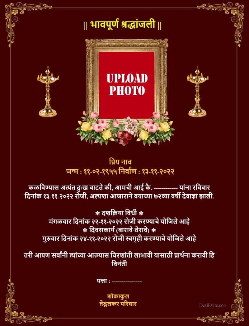 Marathi shradhanjali invitation card 102 78