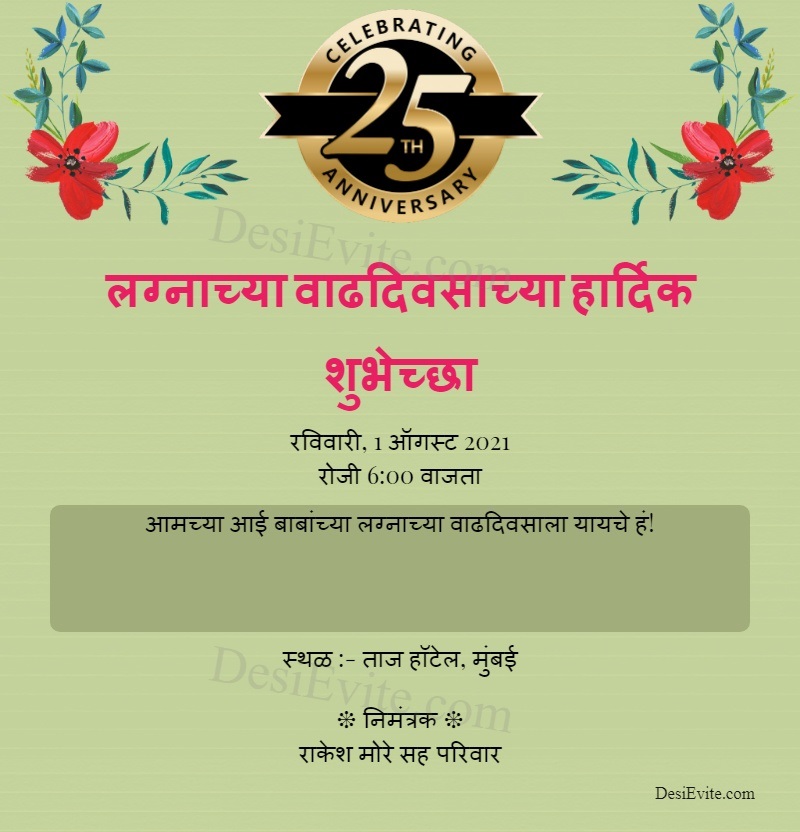 Marathi silver jubilee 25 anniversary card 41