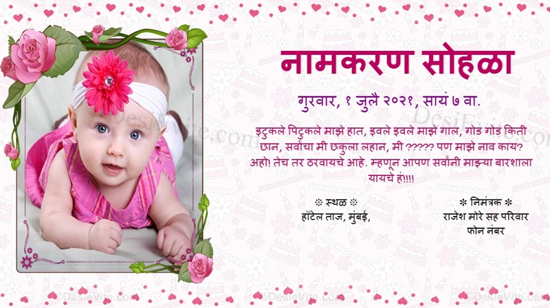 Marathi simple namakaran card 92