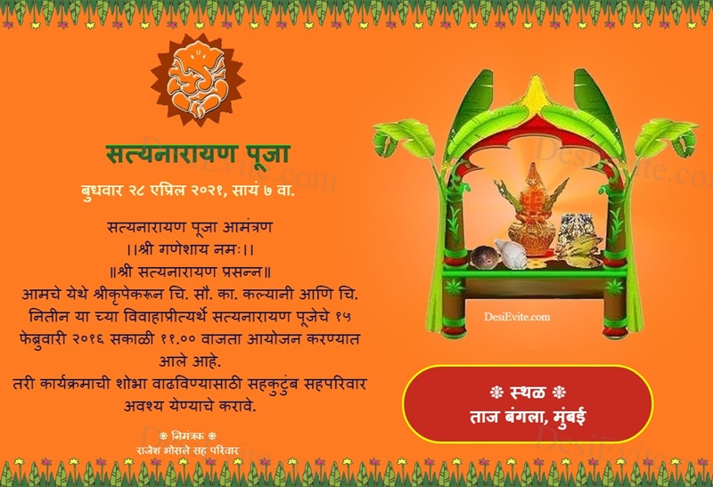 Marathi sri satyanarayana puja invitation 36