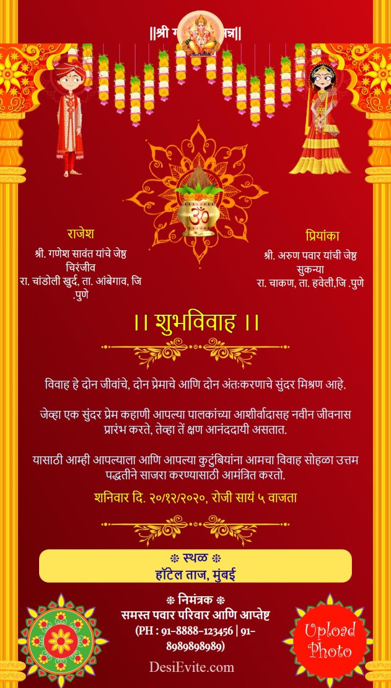 Marathi traditional hindu wedding ecard template 132 116