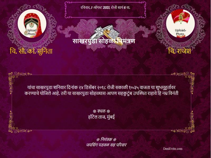 Marathi traditional indian engagment invitation card 108 19