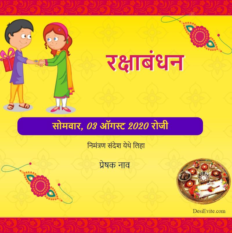 Marathi traditional rakshabandhan invitation card 148