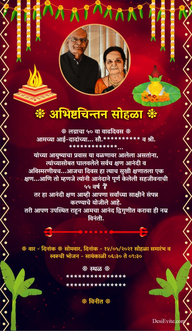Marathi traditional shashtipoorthi invitation card 95