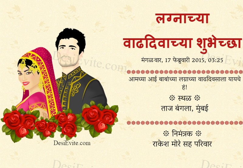 Marathi wedding anniversary invitation card without photo 201