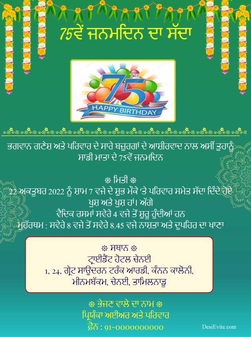 Punjabi 75 amrut mahotsav birthday invitation 80