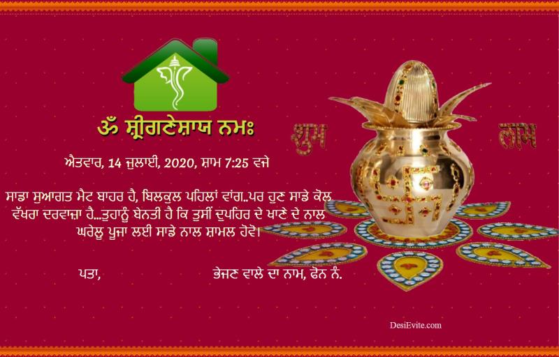 Punjabi Gruhapravesam Invitation 166