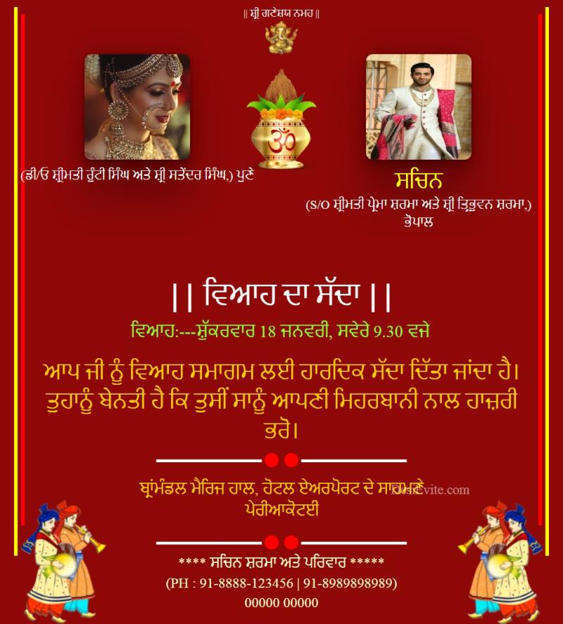 Punjabi Thumb wedding invitation card traditional english 124 116
