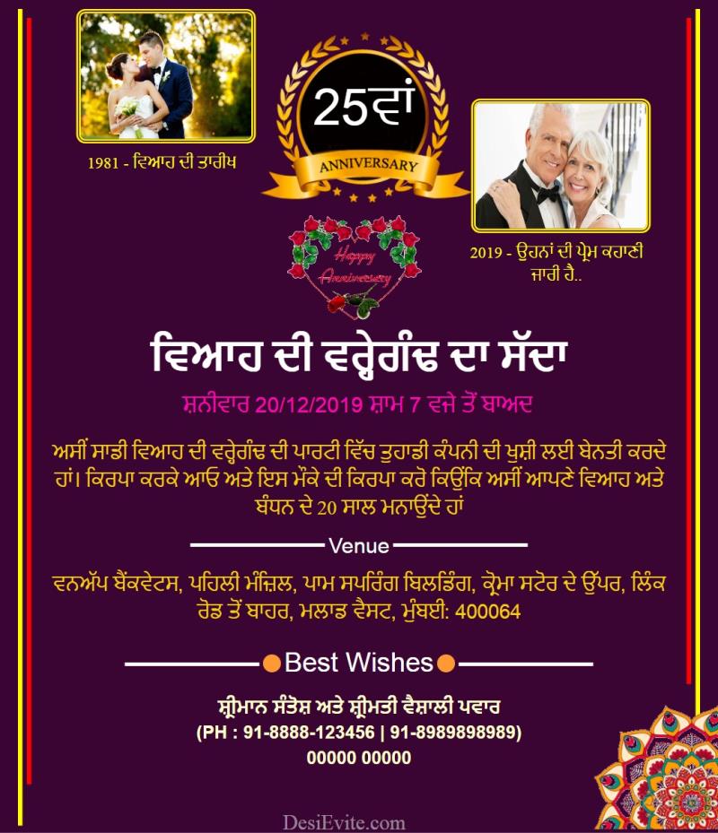 Punjabi Traditional 25th Wedding Anniversary Card Whatsapp 115