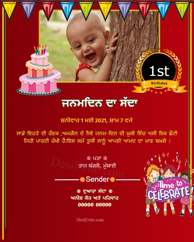 Punjabi customisable first birthday invitation card sample 107