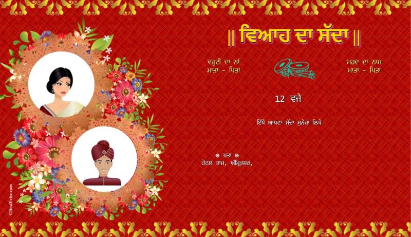 Punjabi indian wedding invitation card 1229 50 144