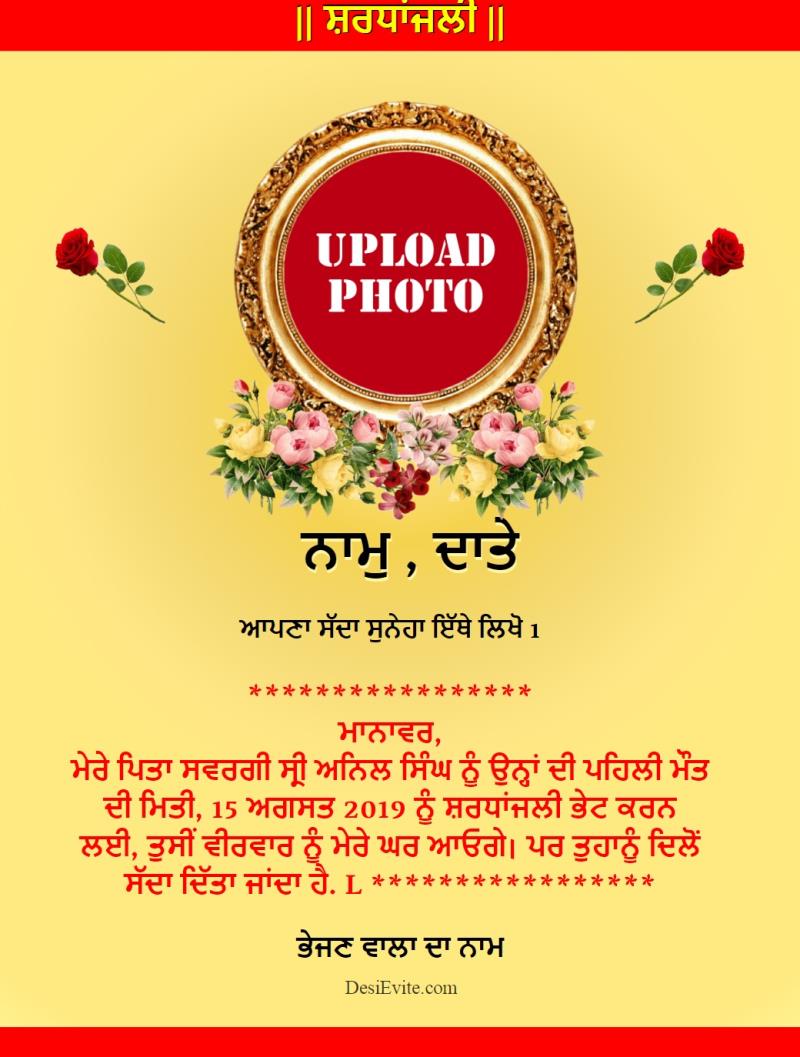 Punjabi punyatithi invitation card template 106