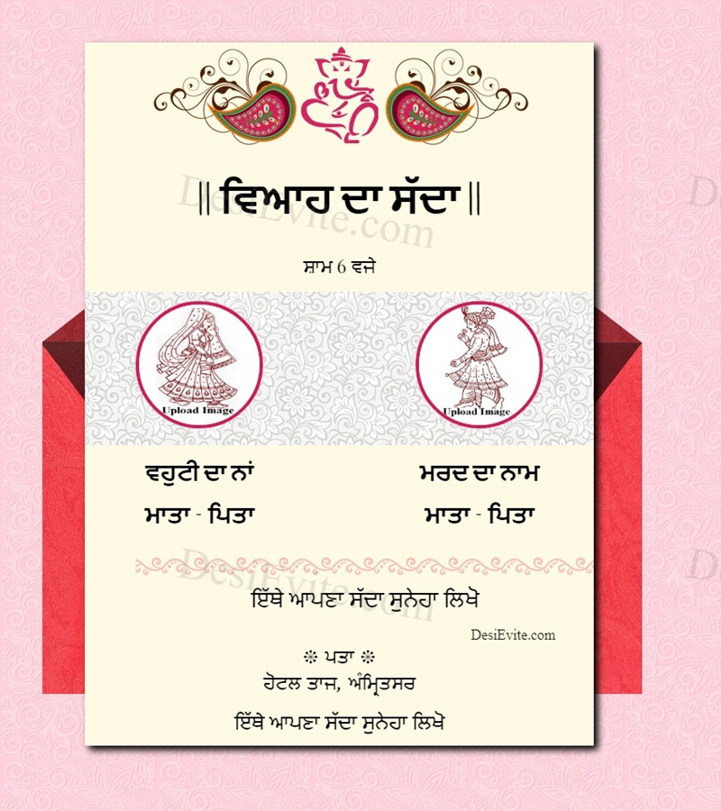 Punjabi reception invitation ecard 179