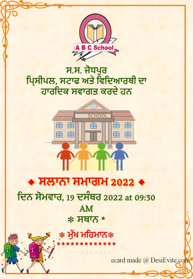 Punjabi school annual day function invitation card 99