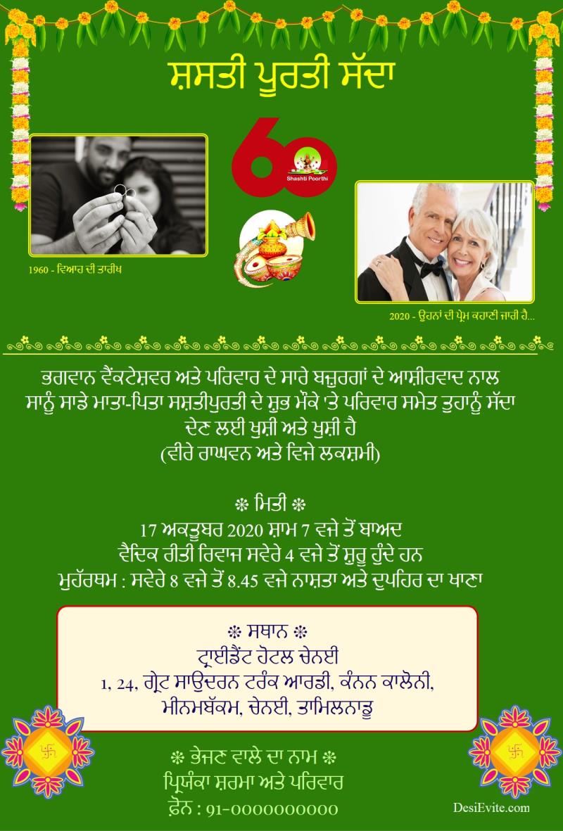 Punjabi shashti poorthi invitation card 2 photo upload template 79
