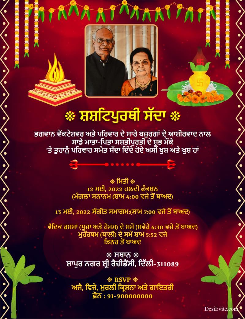 Punjabi Traditional shashtipoorthi invitation card