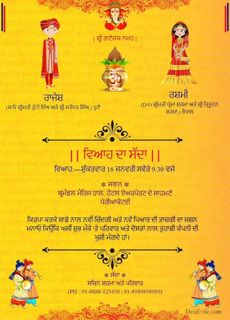 Punjabi traditional wedding invitation card yellow ornamental template 93 121
