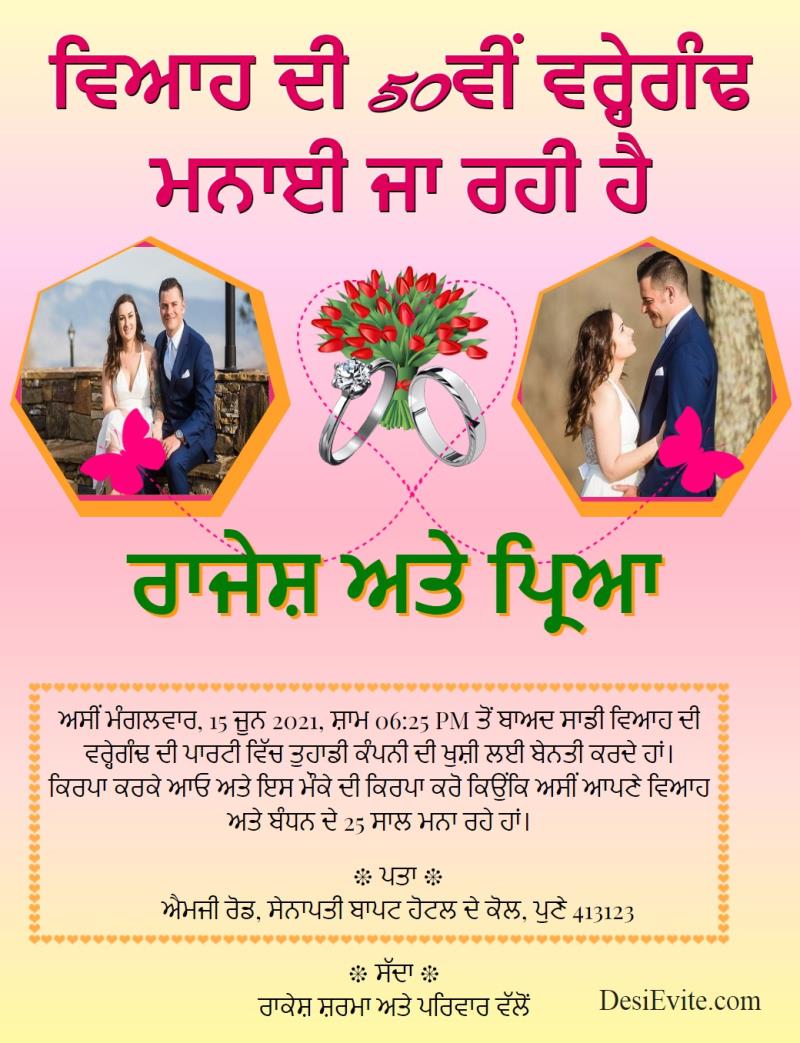 Punjabi wedding anniversary invitation card with 2 photo 143