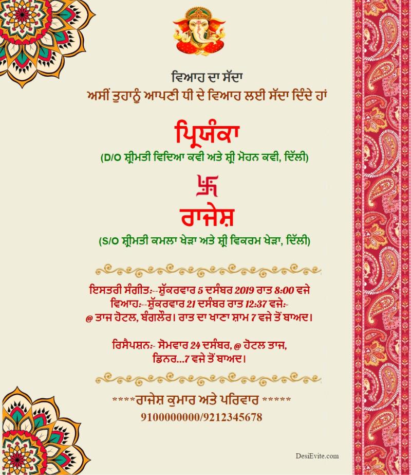 Punjabi wedding trasitional invitation cardd 127 88