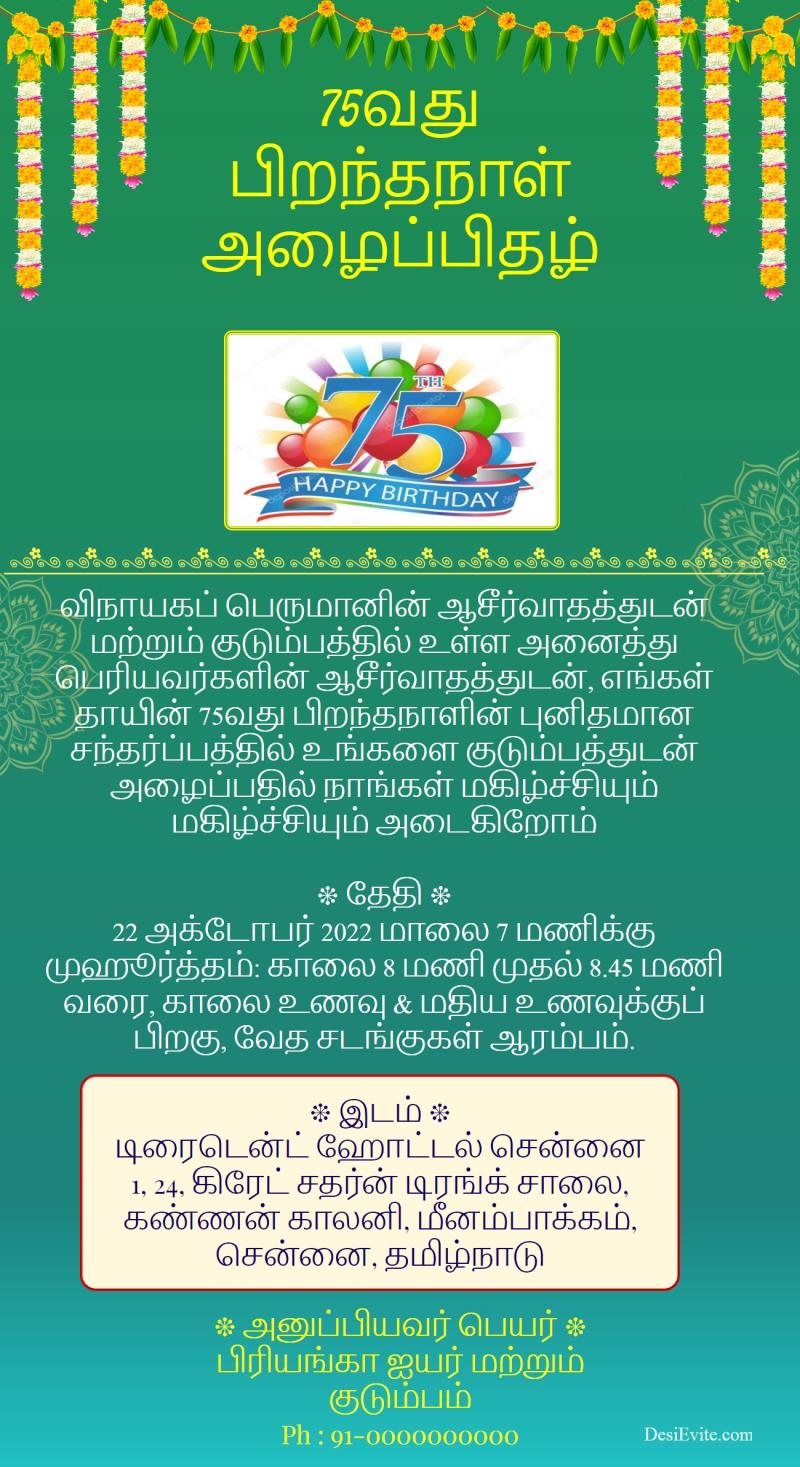 Tamil 75 amrut mahotsav birthday invitation 80