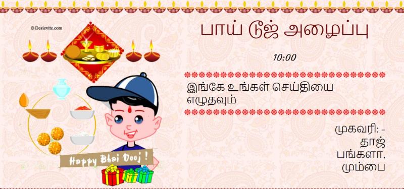 Tamil Bhai Dooj Invitation Card 125