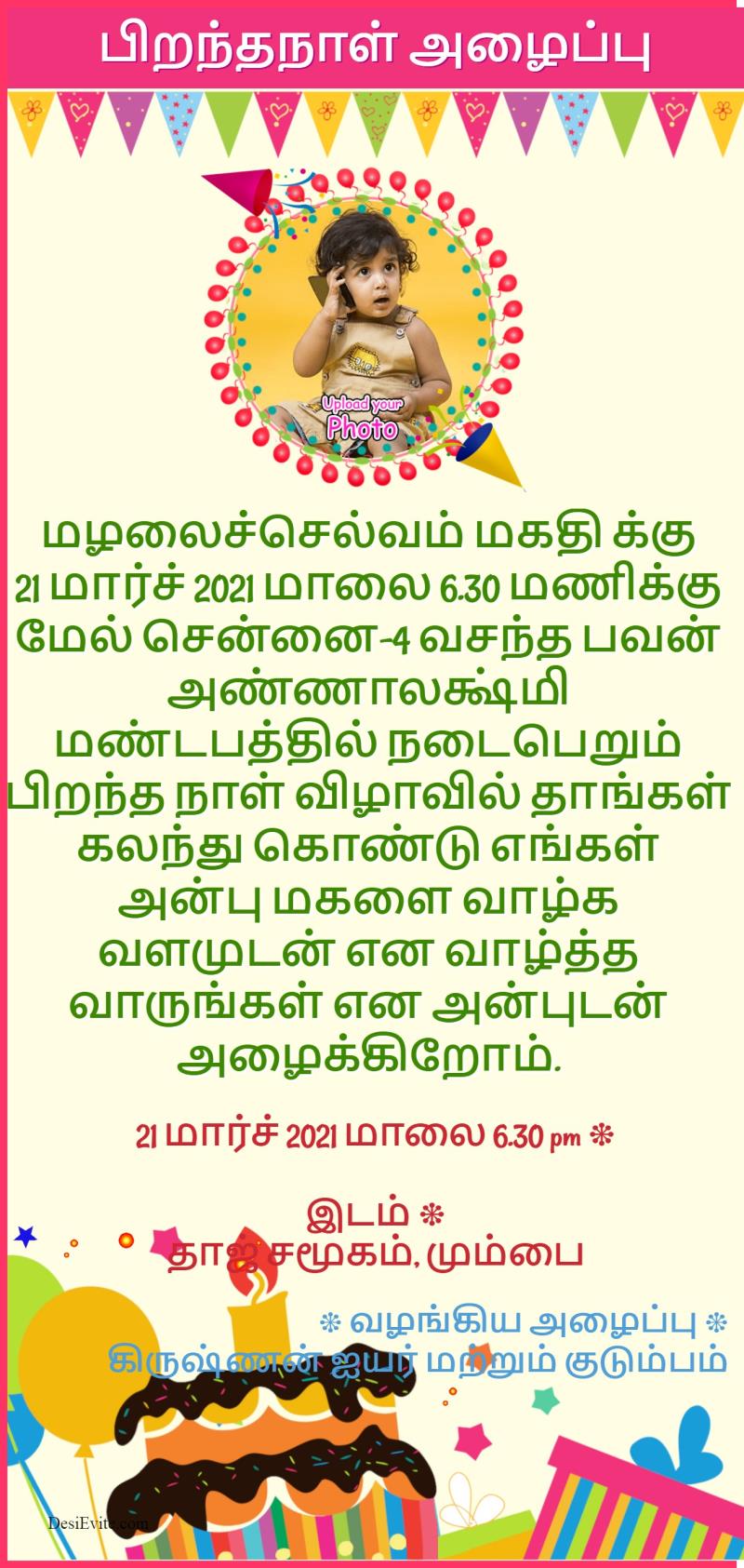 Tamil First birthday High Resolution Invitation Card 98