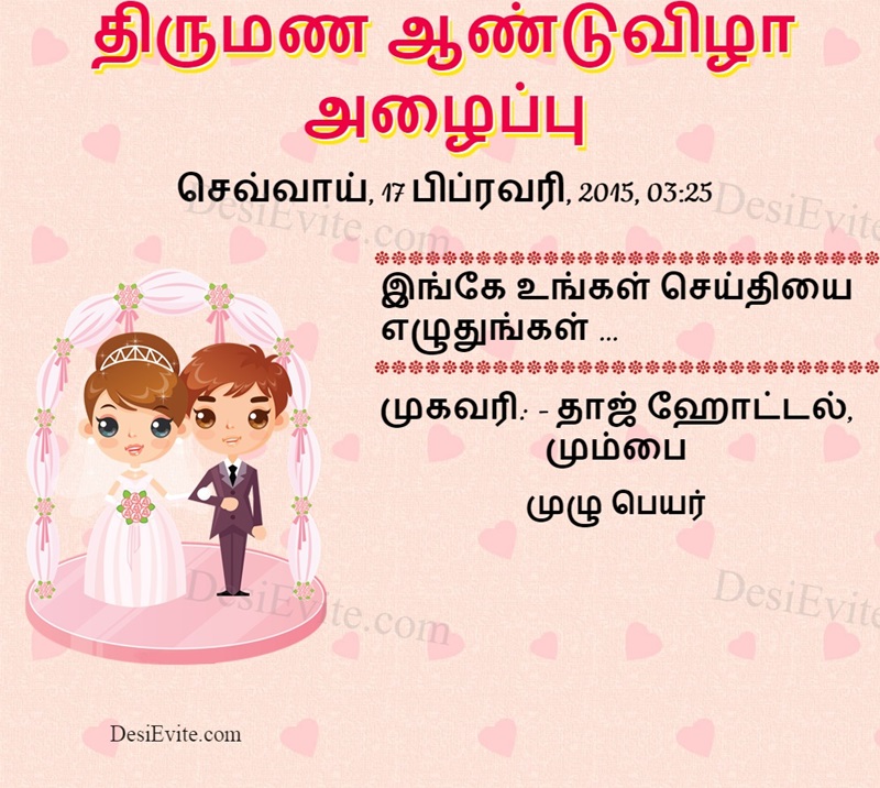 Tamil First wedding anniversary party invitation ecard 98