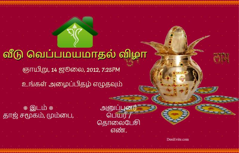 Tamil Gruhapravesam Invitation 166