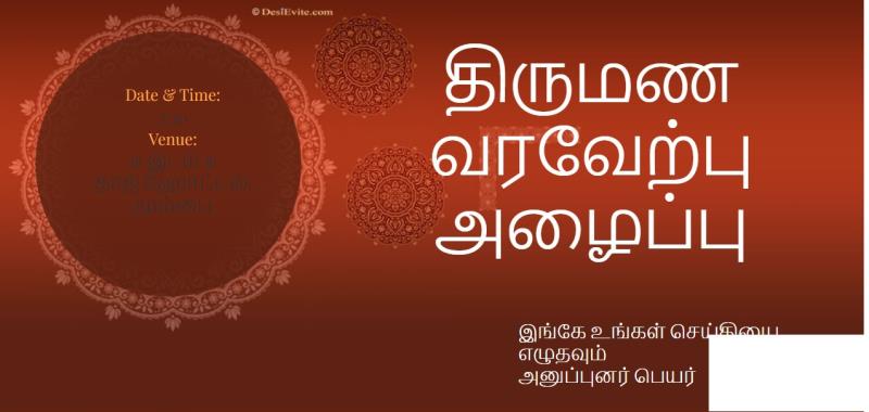 Tamil Online editable wedding invitation cards 107