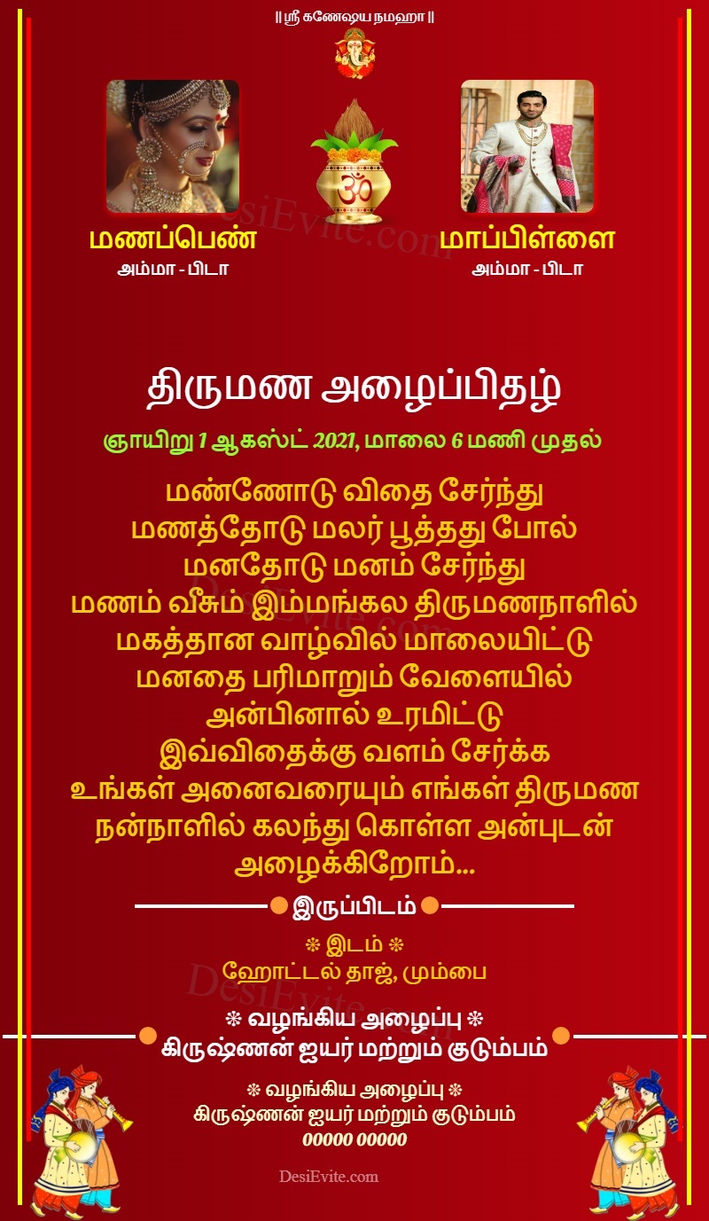 Tamil Thumb wedding invitation card traditional english 124 116
