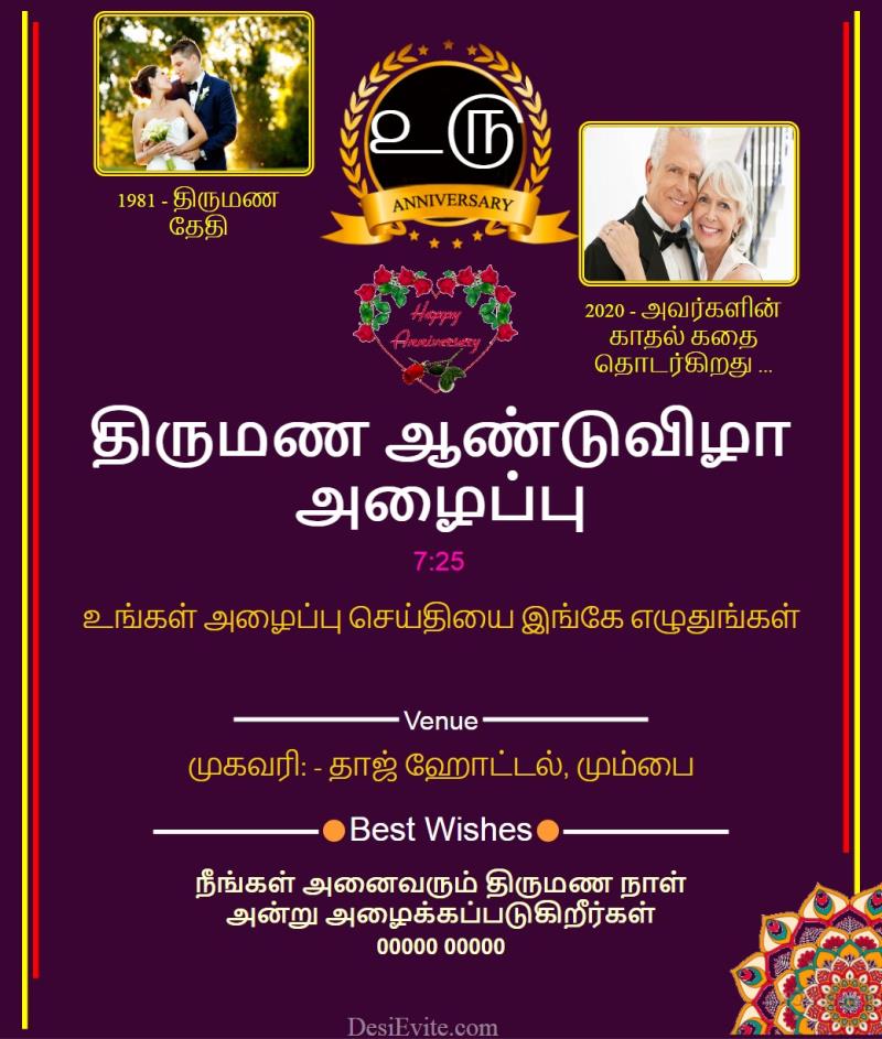 Tamil Traditional 25th Wedding Anniversary Card Whatsapp 115
