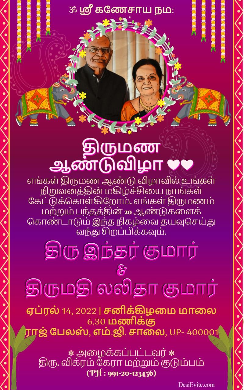 Tamil anniversary invitation ecard elephant theme 160