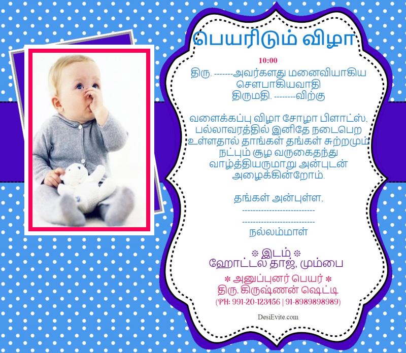 Tamil baby boy large photo vintage border invitation card template 100