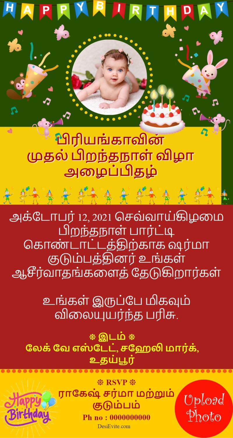 Tamil birthday ecard cartoon theme 3 photo upload template 50