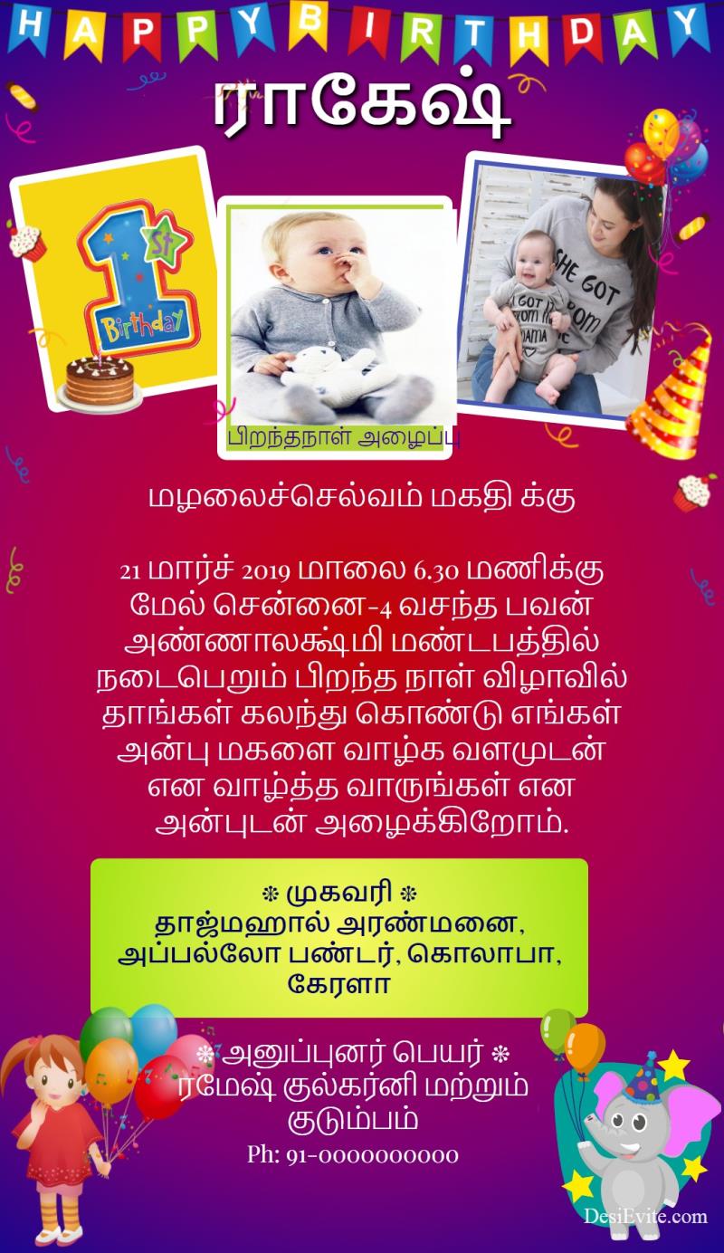 Tamil birthday invitation card with 3 photos template 63