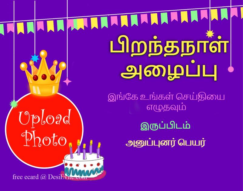 Tamil birthday party celebration ecard 141