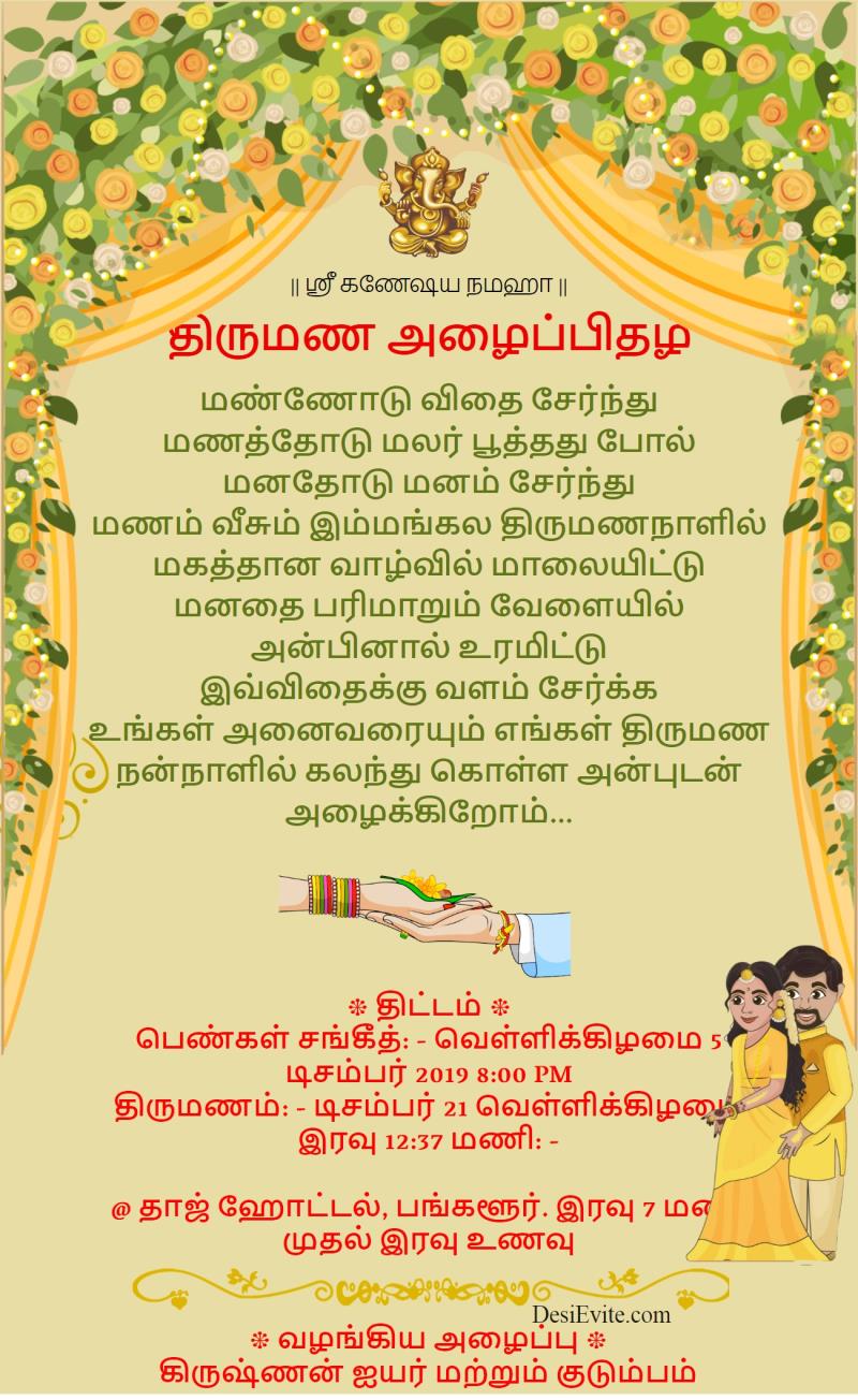 Tamil caricature cartoon wedding invitation ecard 163