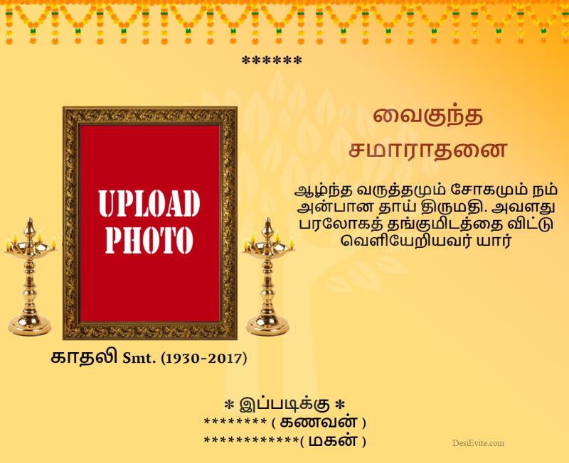 Tamil dashkriya tervi varsh shradh vidhi 105