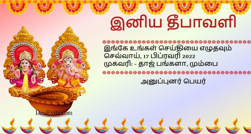 Tamil diwali lakshmi puja invitation card 91