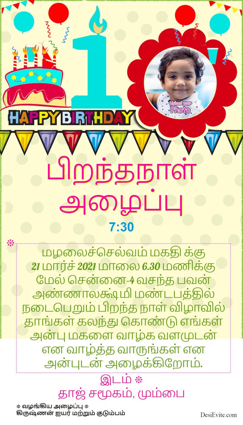 Tamil first birthday High Defination Invitation ecard 173