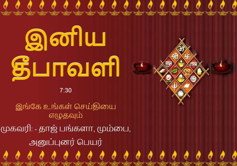 Tamil free diwali invitation ecard 63