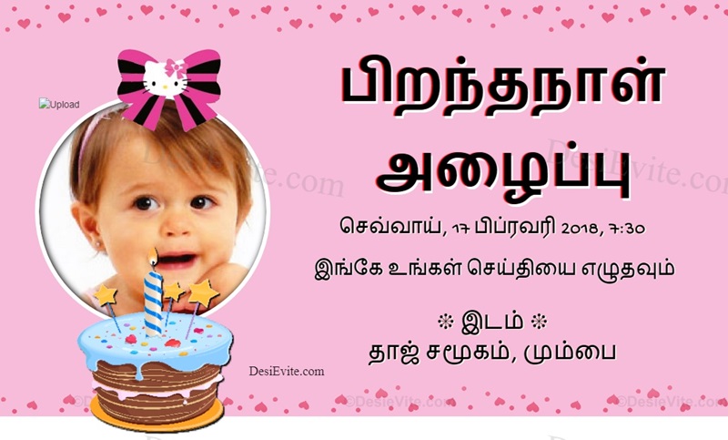 Tamil free first birthday ecard template download 116