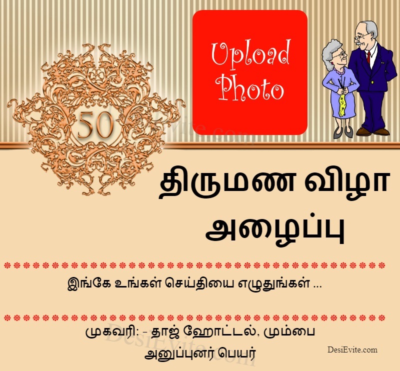 Tamil golden jubilee 50th wedding anniversary card 104