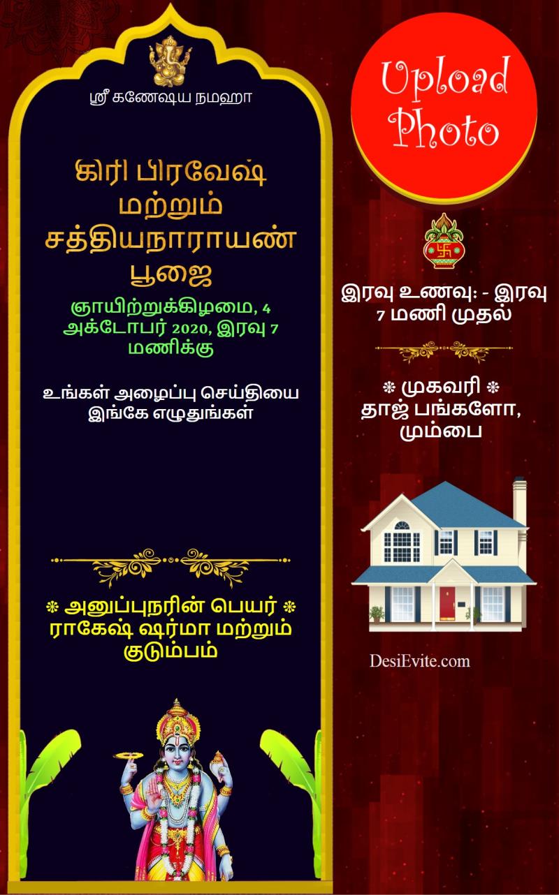 Tamil griha pravesh and satyanarayan mahapuja invitation card template 104